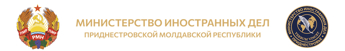 Министерство иностранных дел