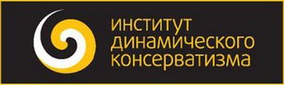PMR’s Deputy Foreign Minister Met With Leadership of Institute of Dynamic Conservatism PMR’s Deputy Foreign Minister Met With Leadership of Institute of Dynamic Conservatism
